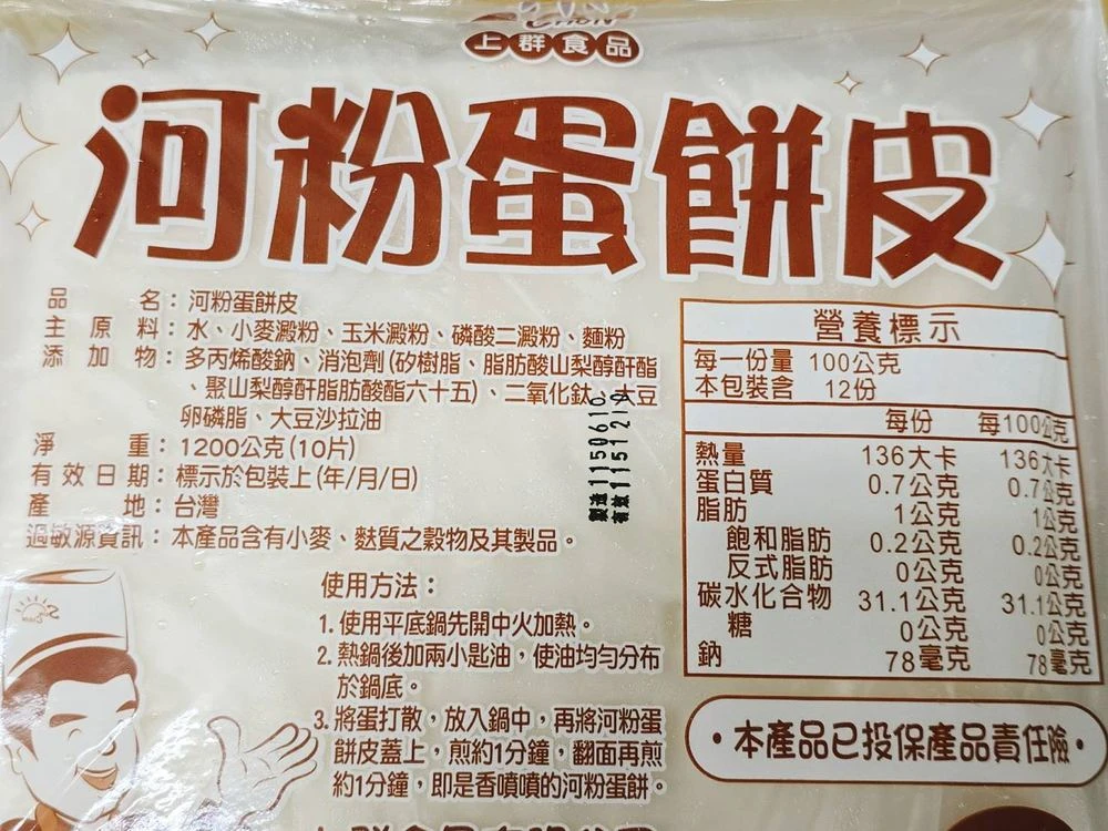 河粉蛋餅皮包裝標示 成分營養與使用方法