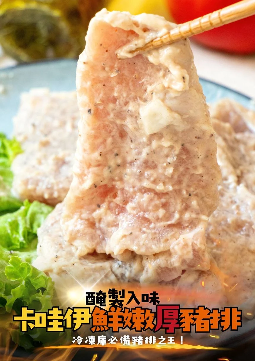 卡哇伊鮮嫩厚豬排 醃製入味 冷凍庫必備豬排 免調味直接煎 三聲買