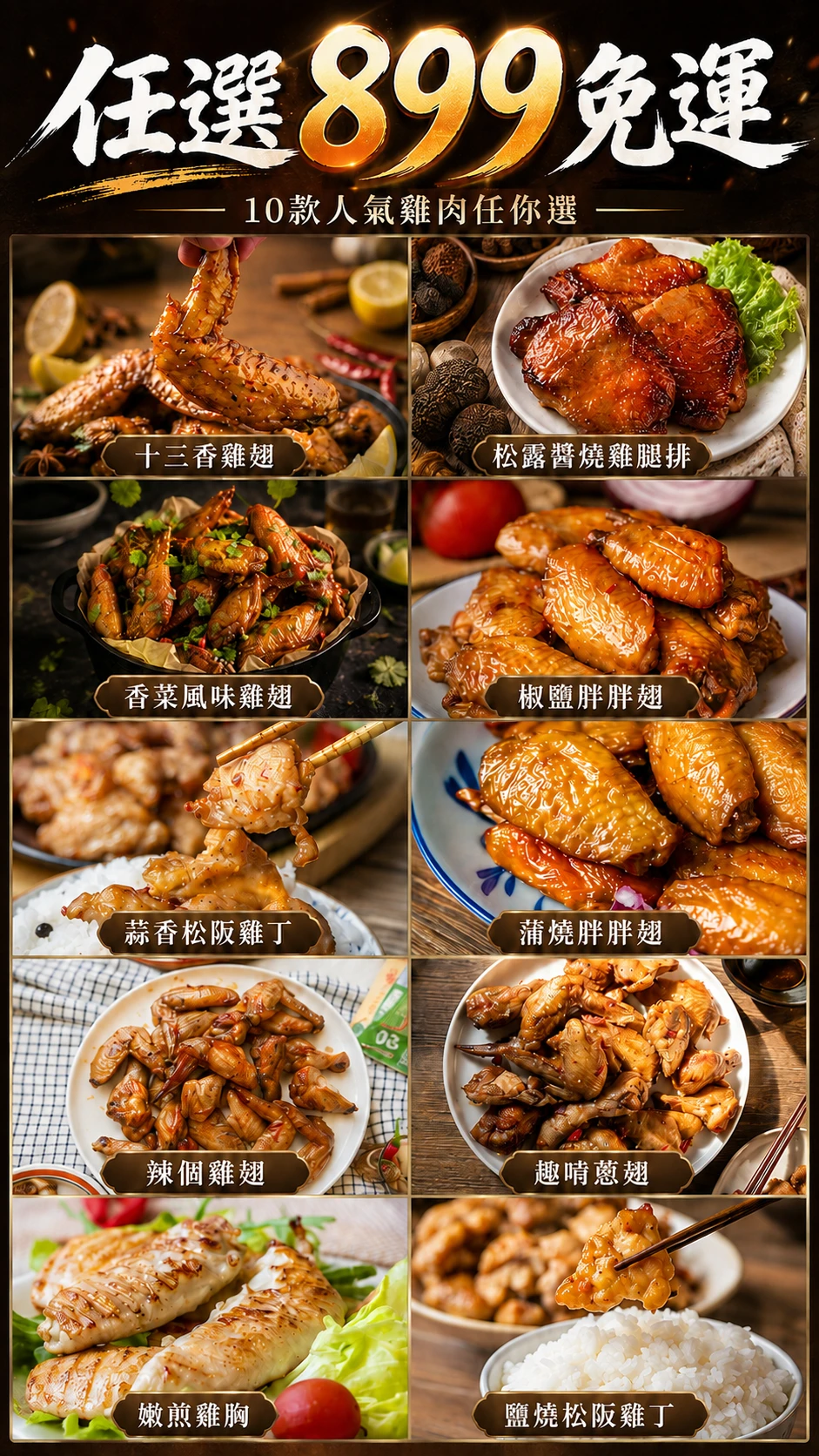 【雞肉任選專區】10種口味任選5件$899免運