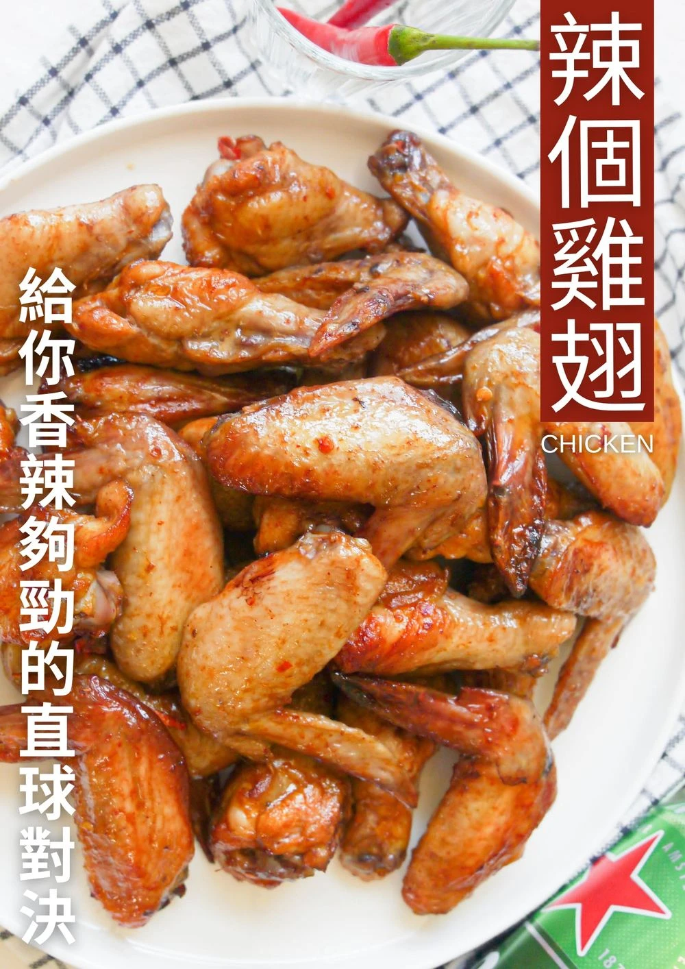 三聲買 辣個雞翅 1000g 包裝 香辣夠勁直球對決
