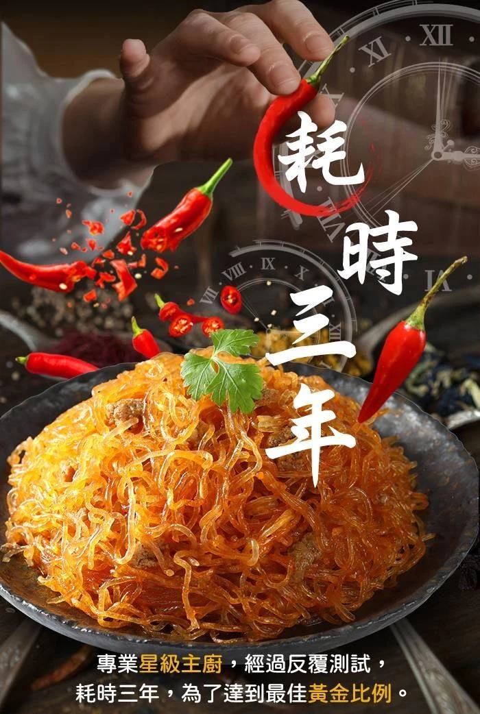 三聲買 總鋪師麻辣粉絲煲 星級主廚三年調配黃金比例