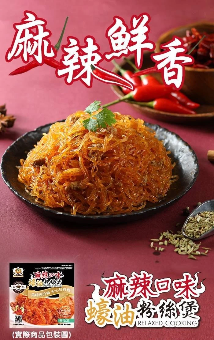 三聲買 總鋪師蠔油粉絲煲 麻辣口味 花椒香麻冷凍即食