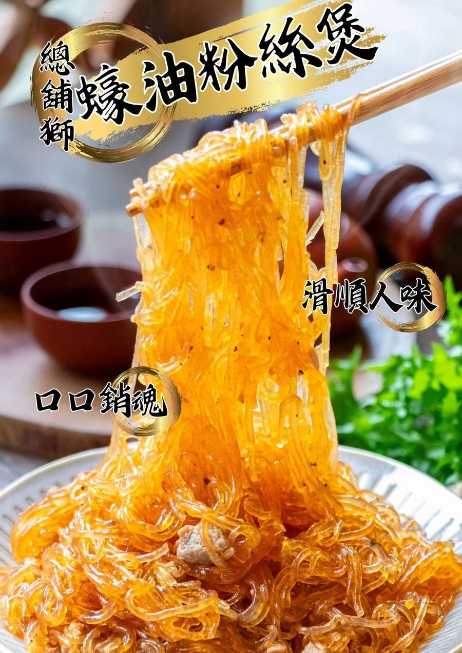 三聲買 蠔油粉絲煲 宵夜解饞加熱即食