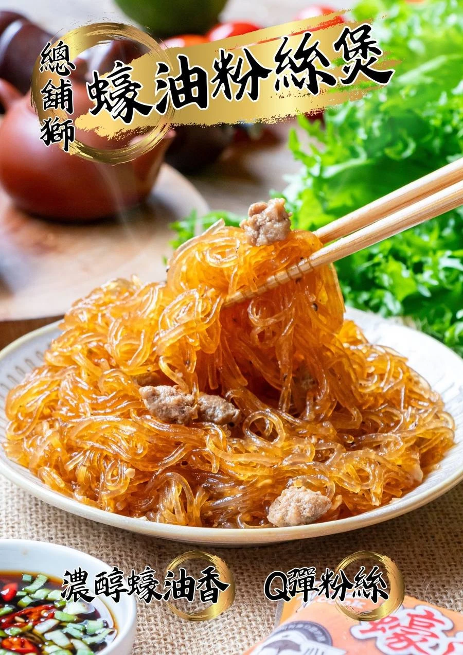 三聲買 蠔油粉絲煲 搭配生菜蔬果的日常餐桌