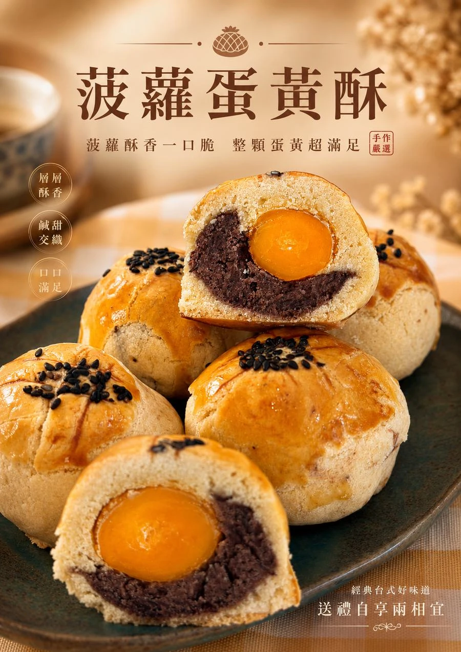 三聲買 菠蘿蛋黃酥 菠蘿酥香一口脆 整顆蛋黃超滿足 中秋送禮自享