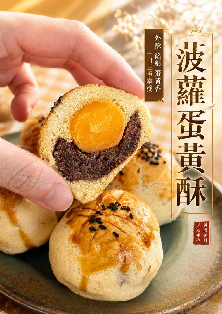 三聲買 菠蘿蛋黃酥 手拿剖面 整顆鹹蛋黃飽滿