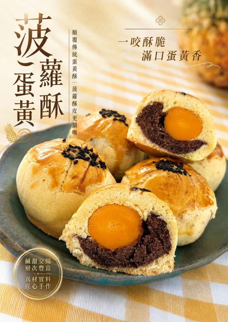 三聲買 菠蘿蛋黃酥 一咬酥脆滿口蛋黃香 剖面整顆鹹蛋黃紅豆餡
