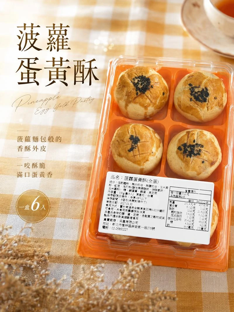 三聲買 菠蘿蛋黃酥 6入 330g 盒裝與品名標示 台灣製造