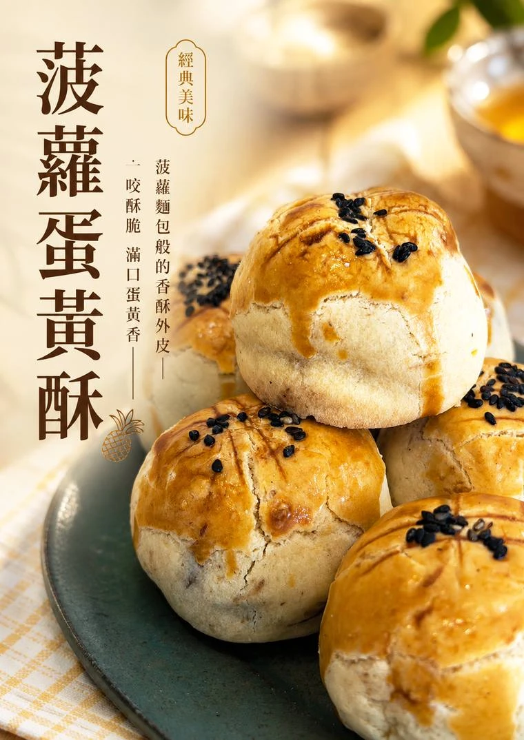 三聲買 菠蘿蛋黃酥 盤上疊放搭配熱茶 中秋茶點