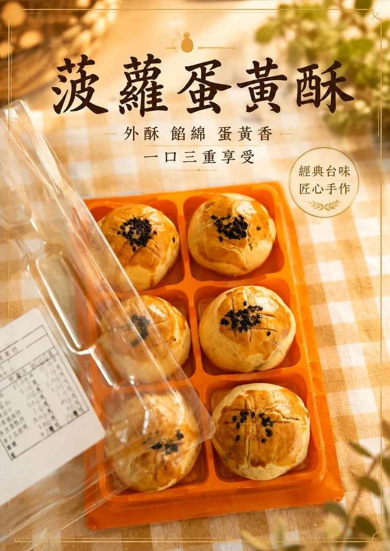 三聲買 菠蘿蛋黃酥 盒裝真空包裝 冷凍宅配