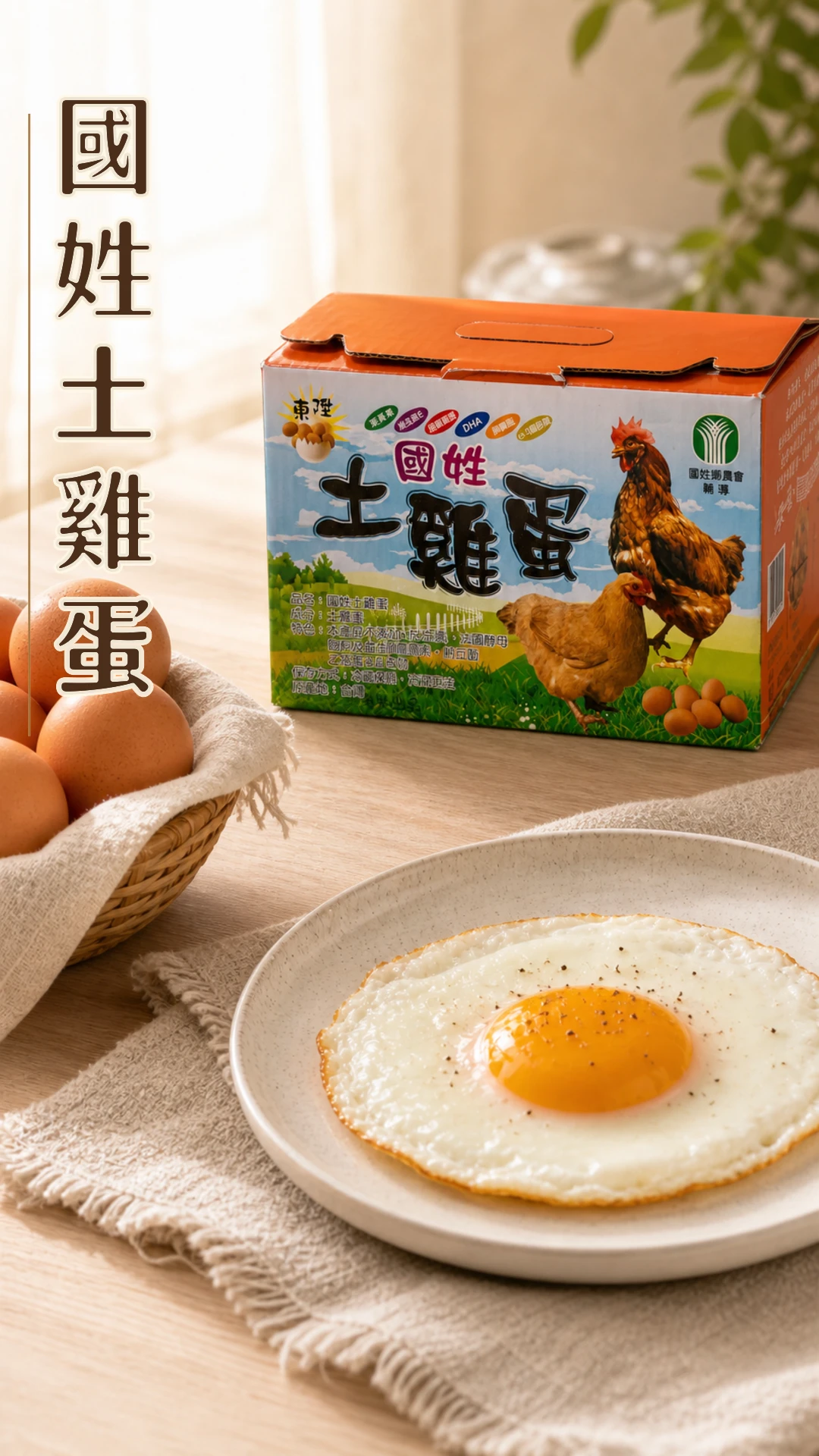國姓土雞蛋2.5斤裝/約22～25顆