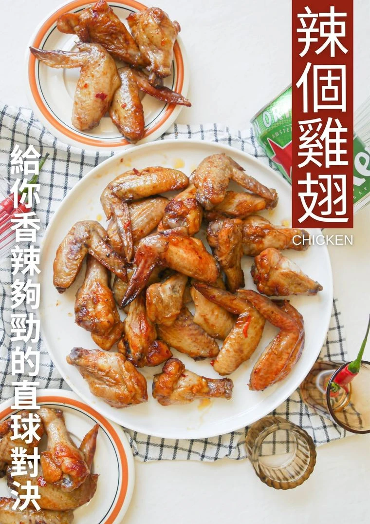 三聲買 辣個雞翅 冷凍雞肉氣炸鍋料理