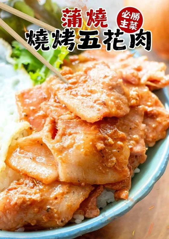 三聲買 蒲燒燒烤五花肉 冷凍宅配 豬肉組合