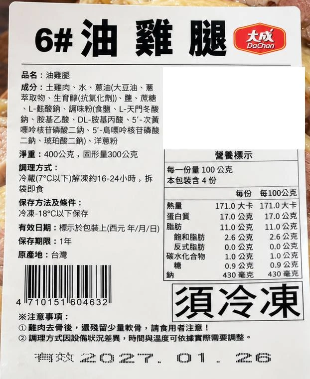 三聲買 大成油雞腿 包裝背標 成分與營養標示