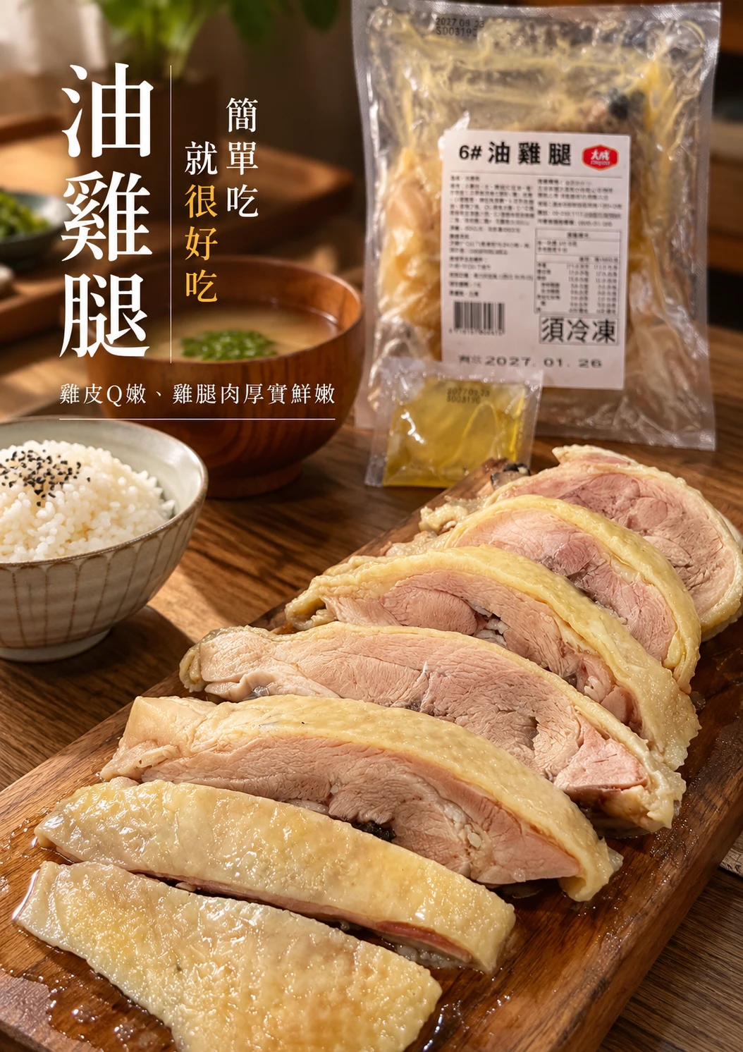 大成油雞腿 400g/包（土雞・去骨・拆袋即食）