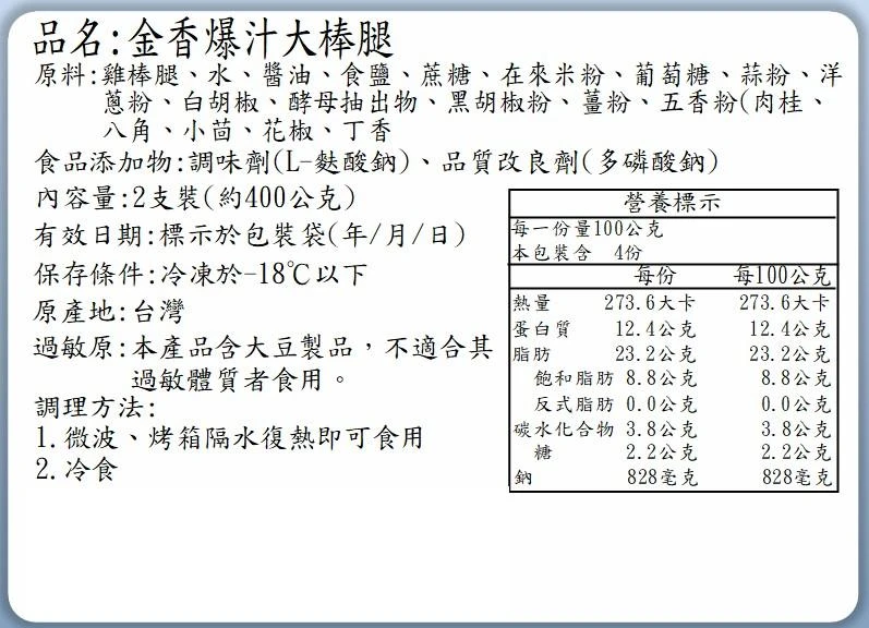 三聲買 金香煙燻棒腿 包裝成分與營養標示