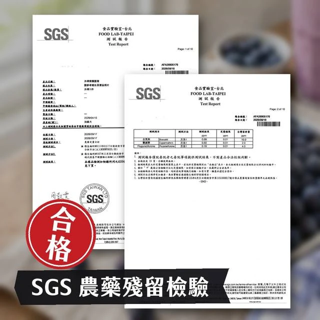 三聲買 加拿大冷凍藍莓 SGS 農藥殘留檢驗報告