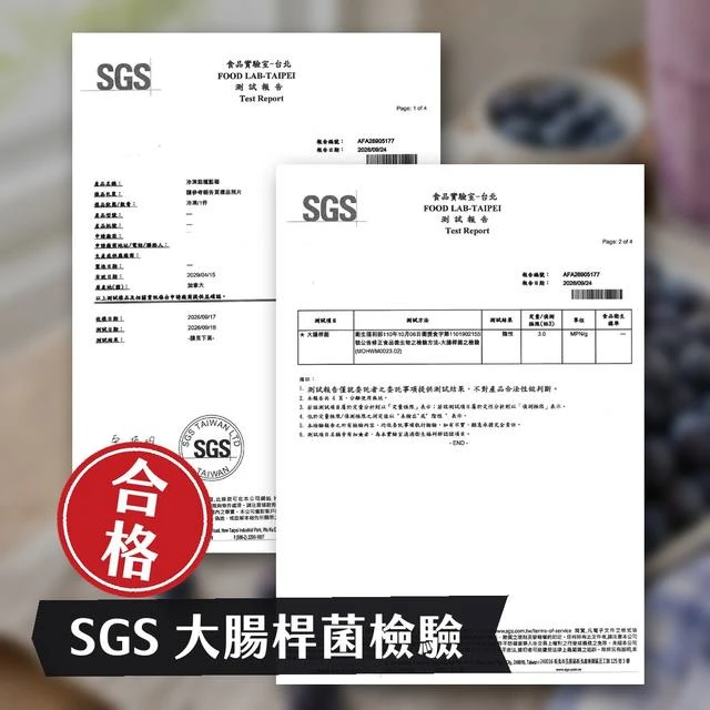 三聲買 加拿大冷凍藍莓 SGS 大腸桿菌檢驗報告