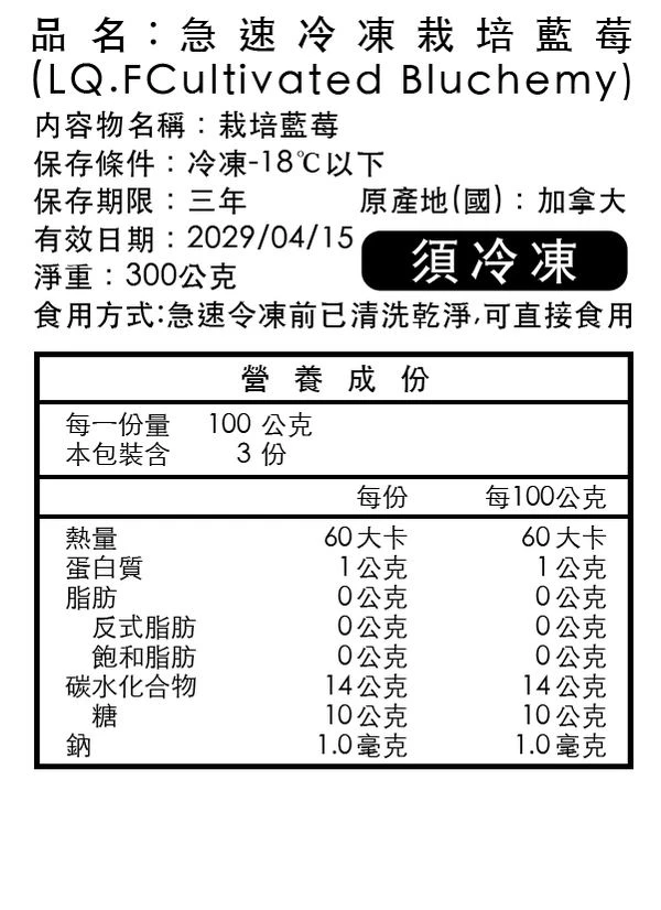 三聲買 加拿大冷凍藍莓 包裝標籤與營養標示