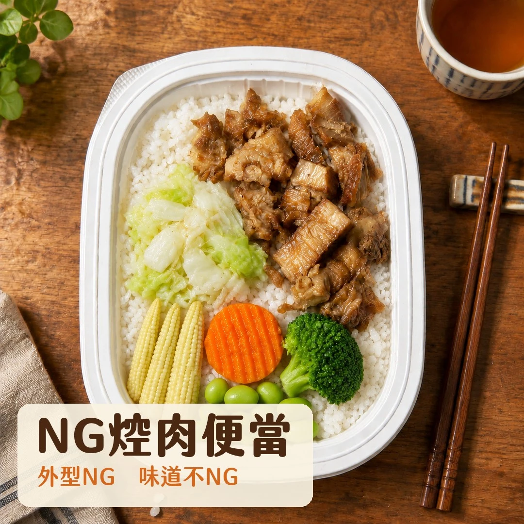 NG焢肉便當320g/盒 效期：2027/04/06