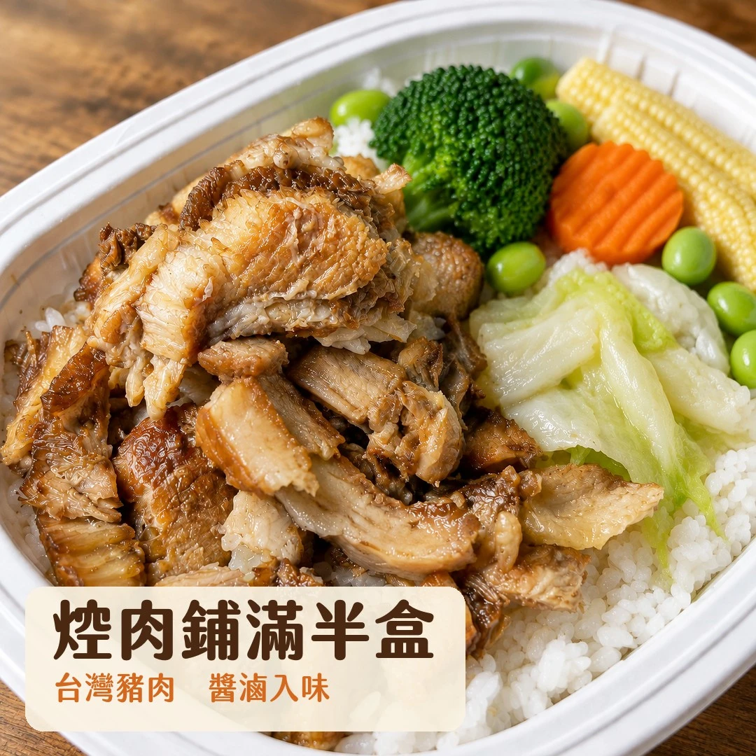 NG焢肉便當320g/盒 效期：2027/04/06