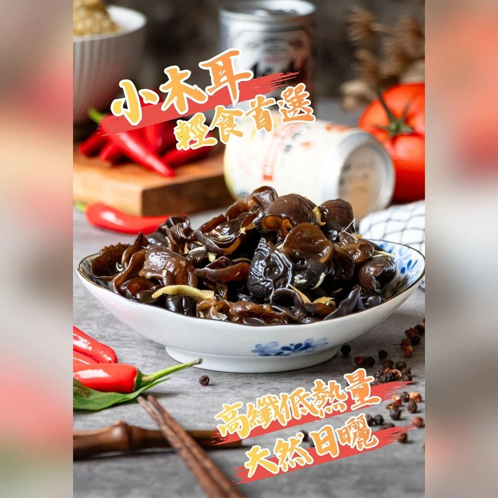 三聲買 即期良品 小木耳 涼拌小木耳，蒜末辣椒一拌就上桌