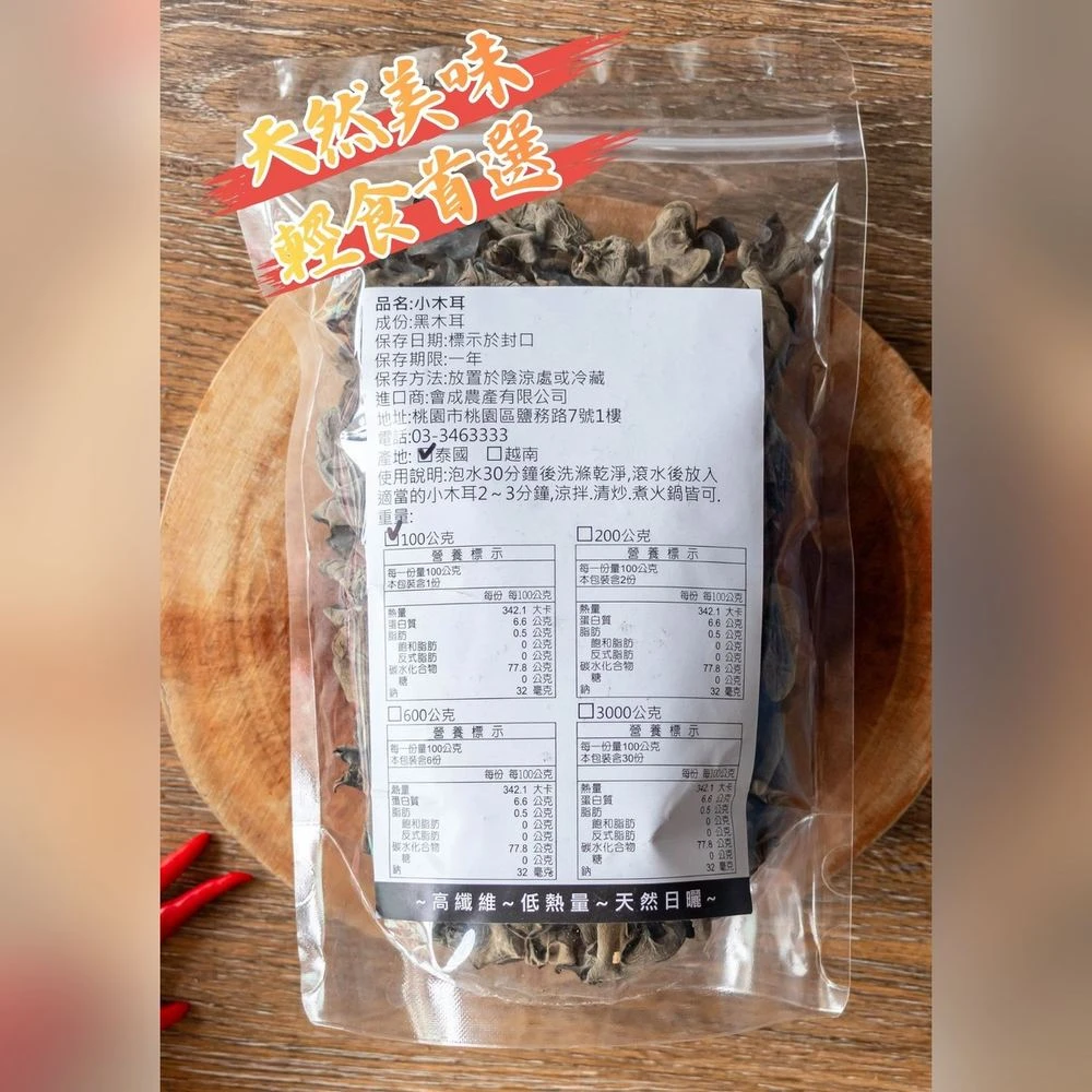 三聲買 即期良品 小木耳 包裝標示