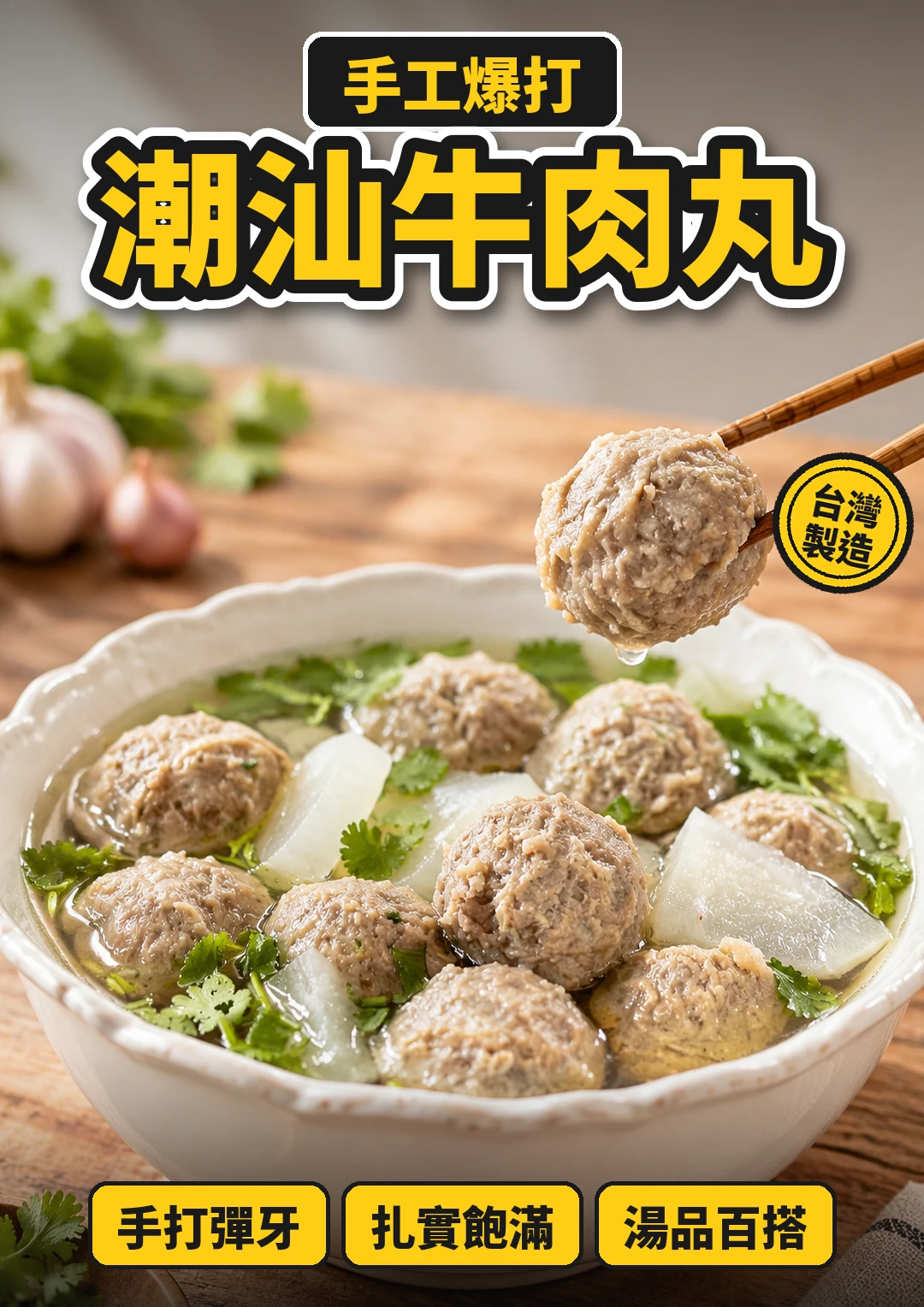 潮汕手工牛肉丸300g