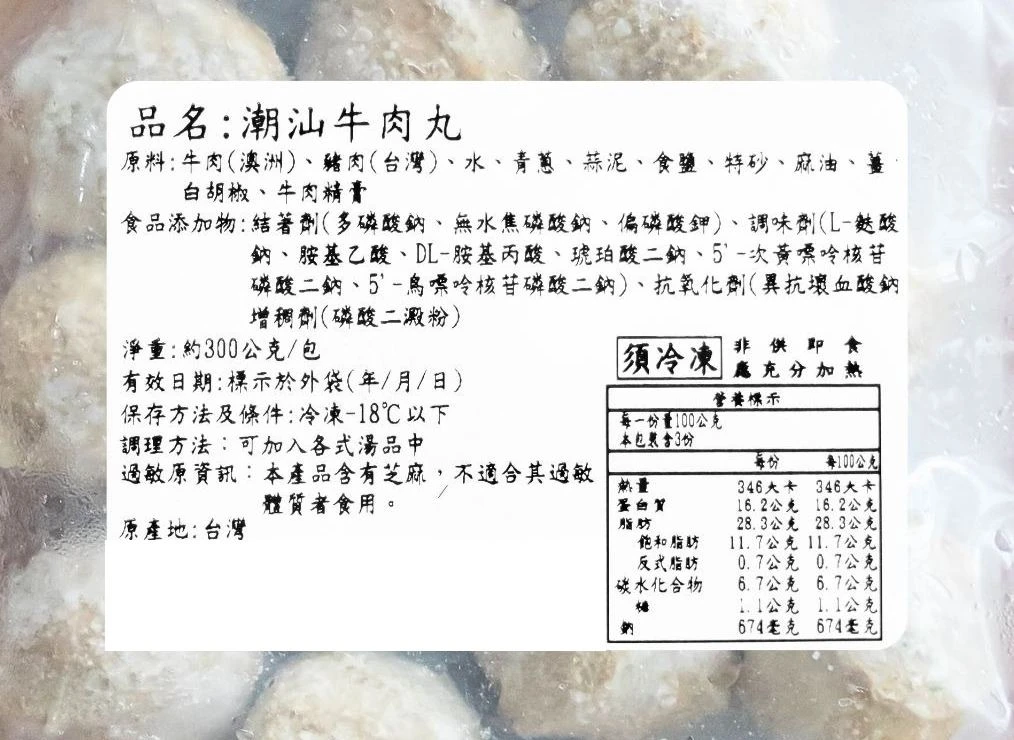 三聲買 潮汕手工牛肉丸 包裝背標 成分與營養標示