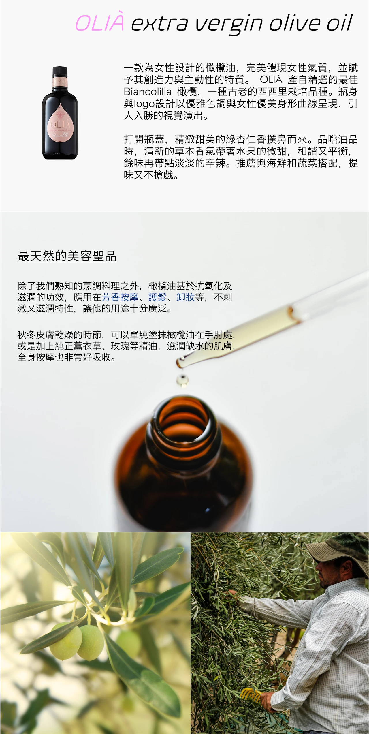 olia產品特色,橄欖油應用