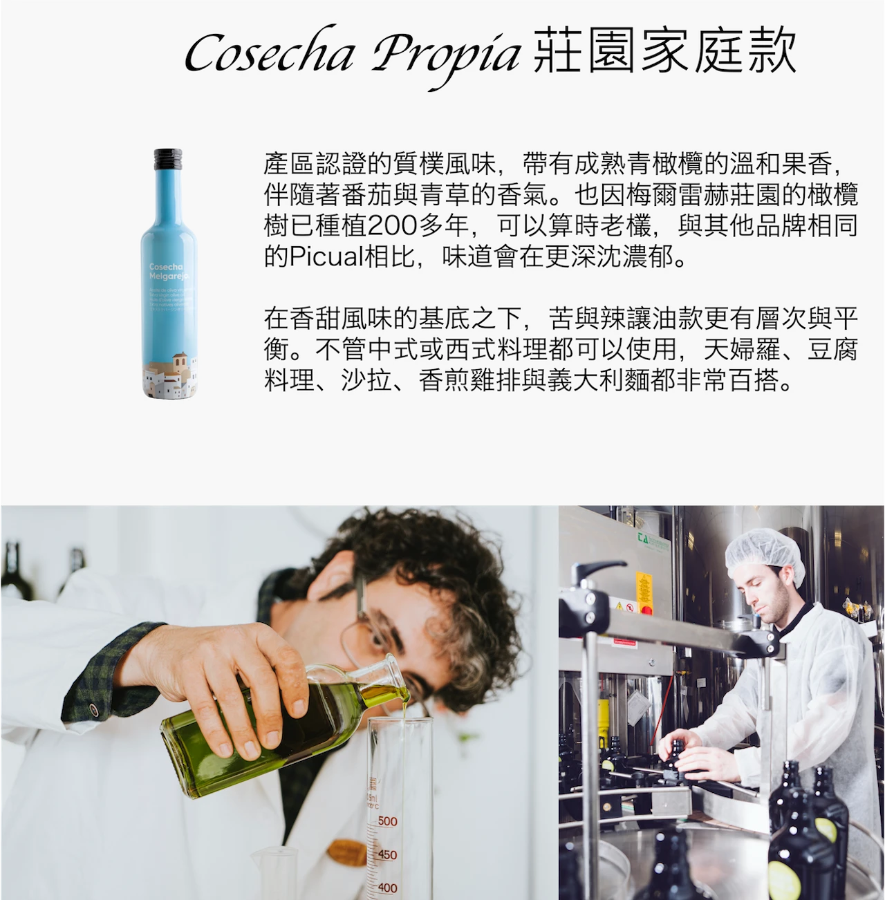 梅爾雷赫頂級初榨橄欖油特色使用方式