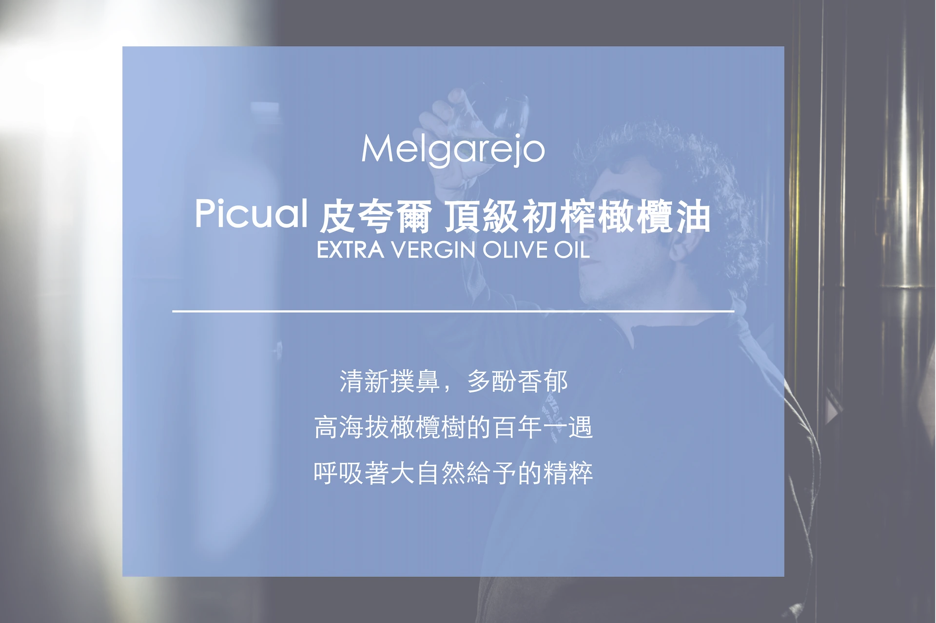 頂級PICUAL皮夸爾特色