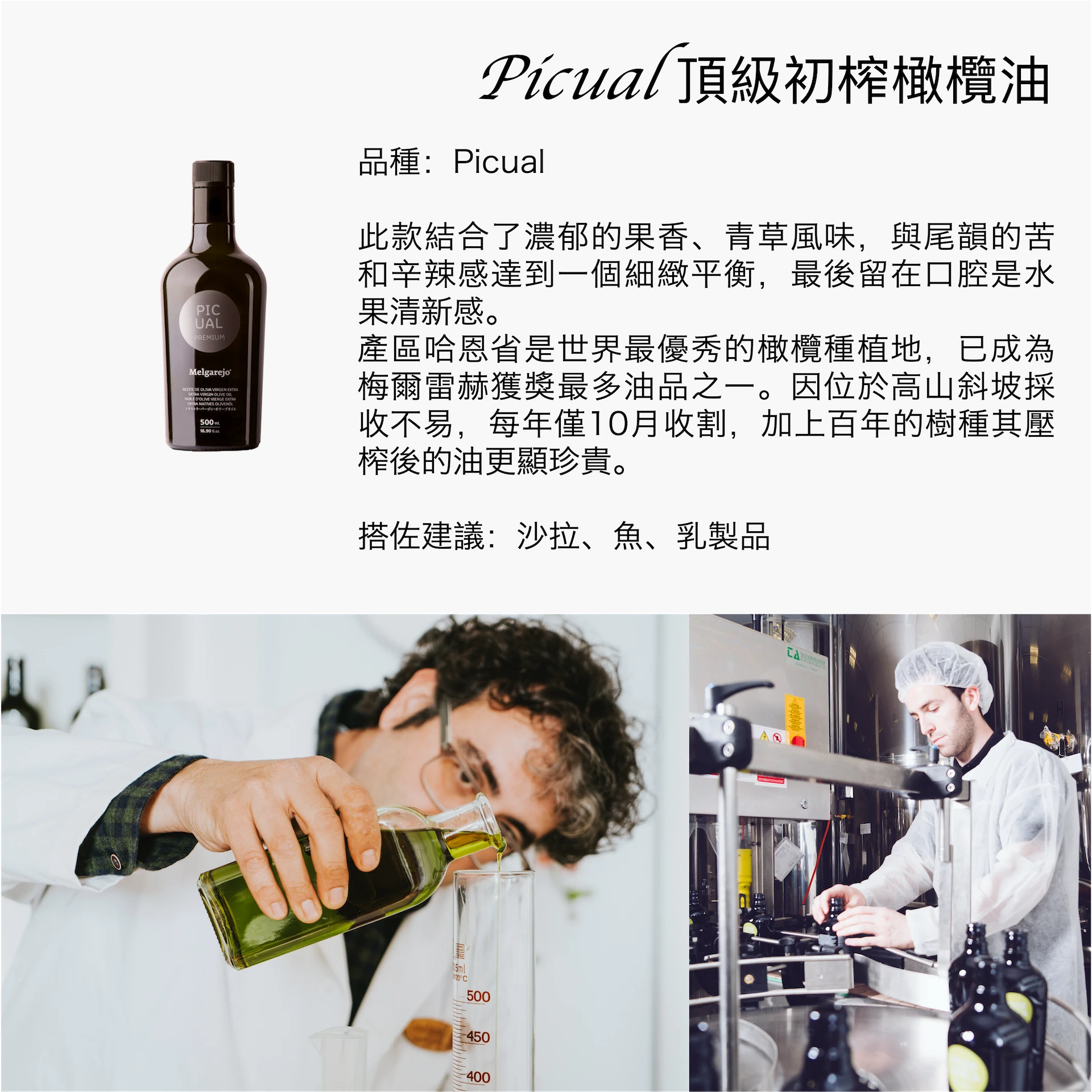 頂級Picual頂級初榨橄欖油特色使用方式