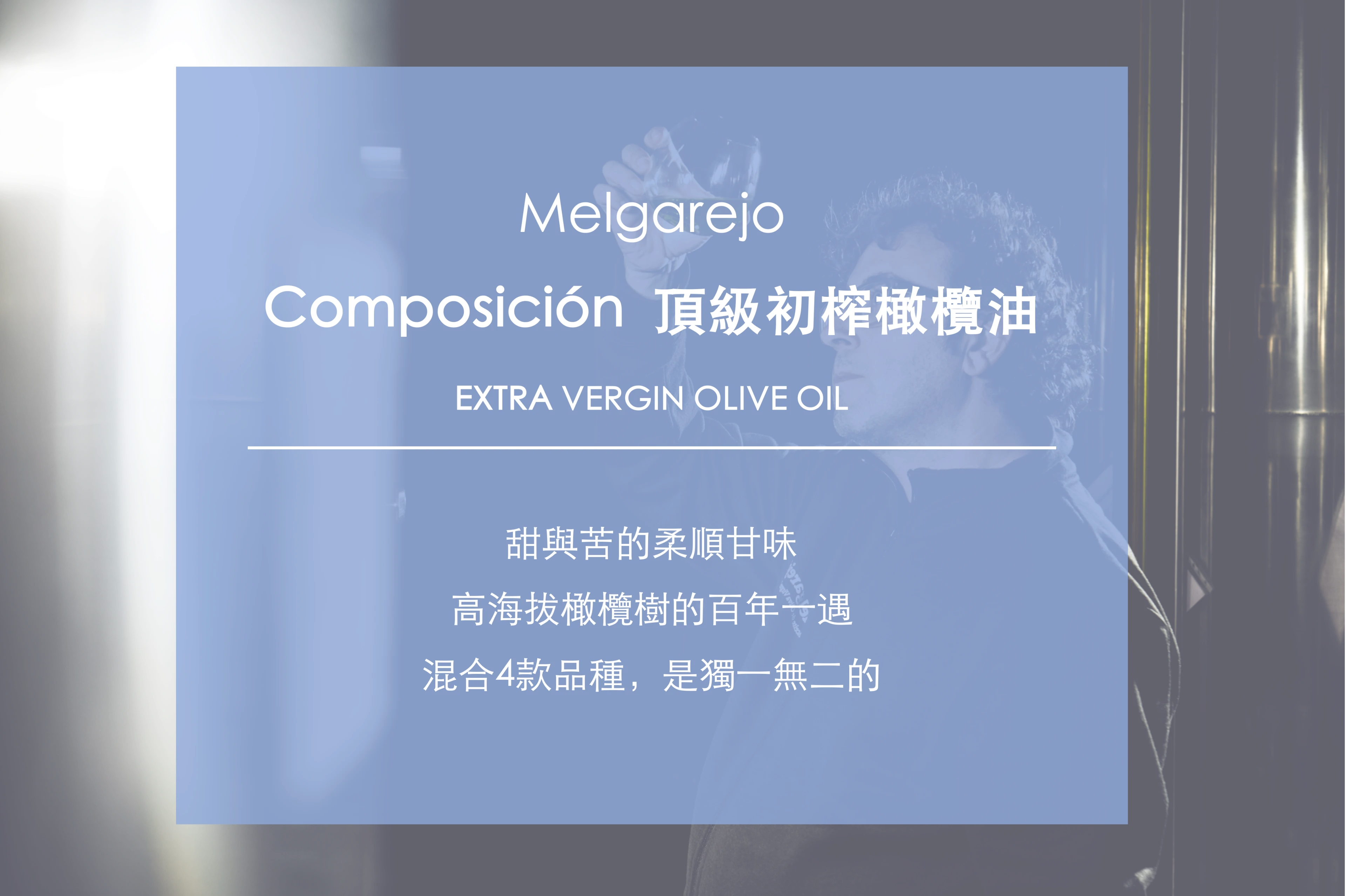 頂級composicion橄欖油特色