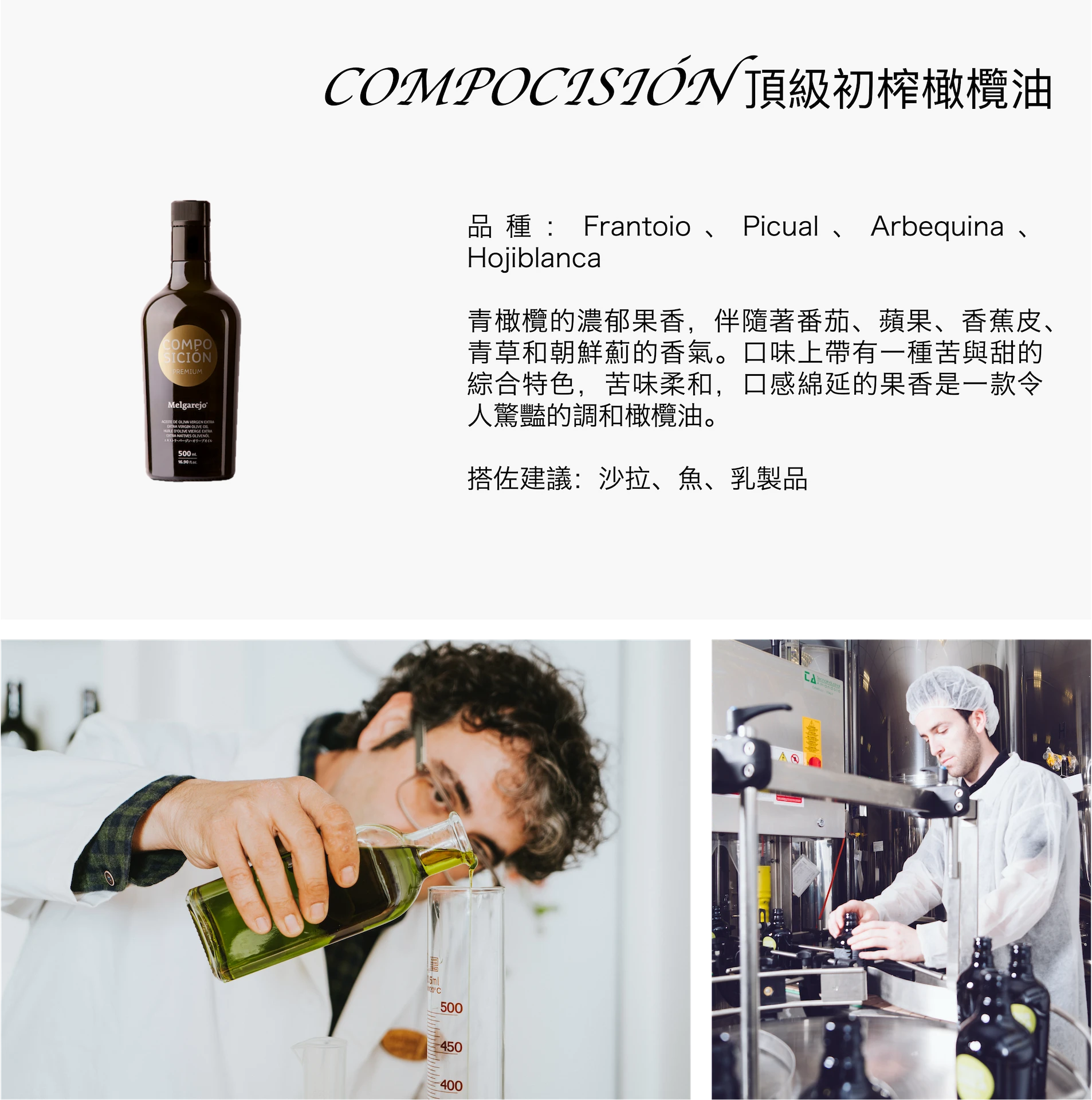 頂級調和珍藏頂級初榨橄欖油特色使用方式