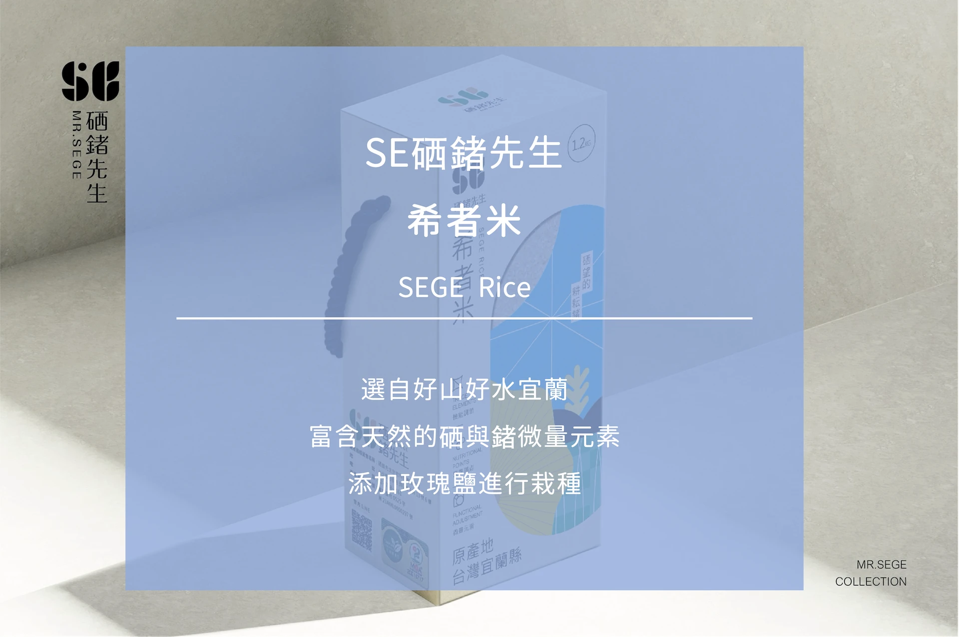 希者米（硒鍺）簡介,宜蘭小農在地生產