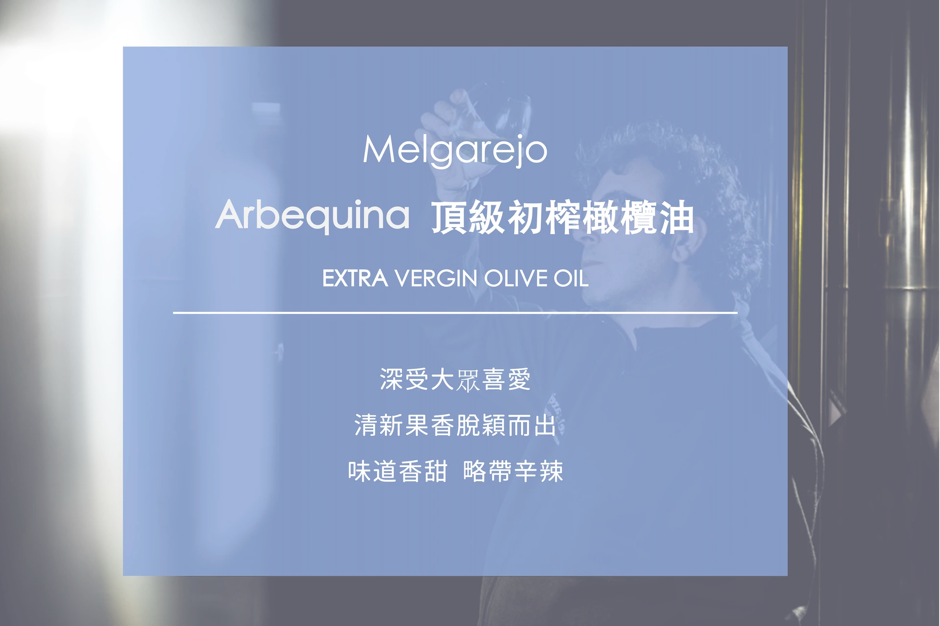 頂級阿貝金納橄欖油特色