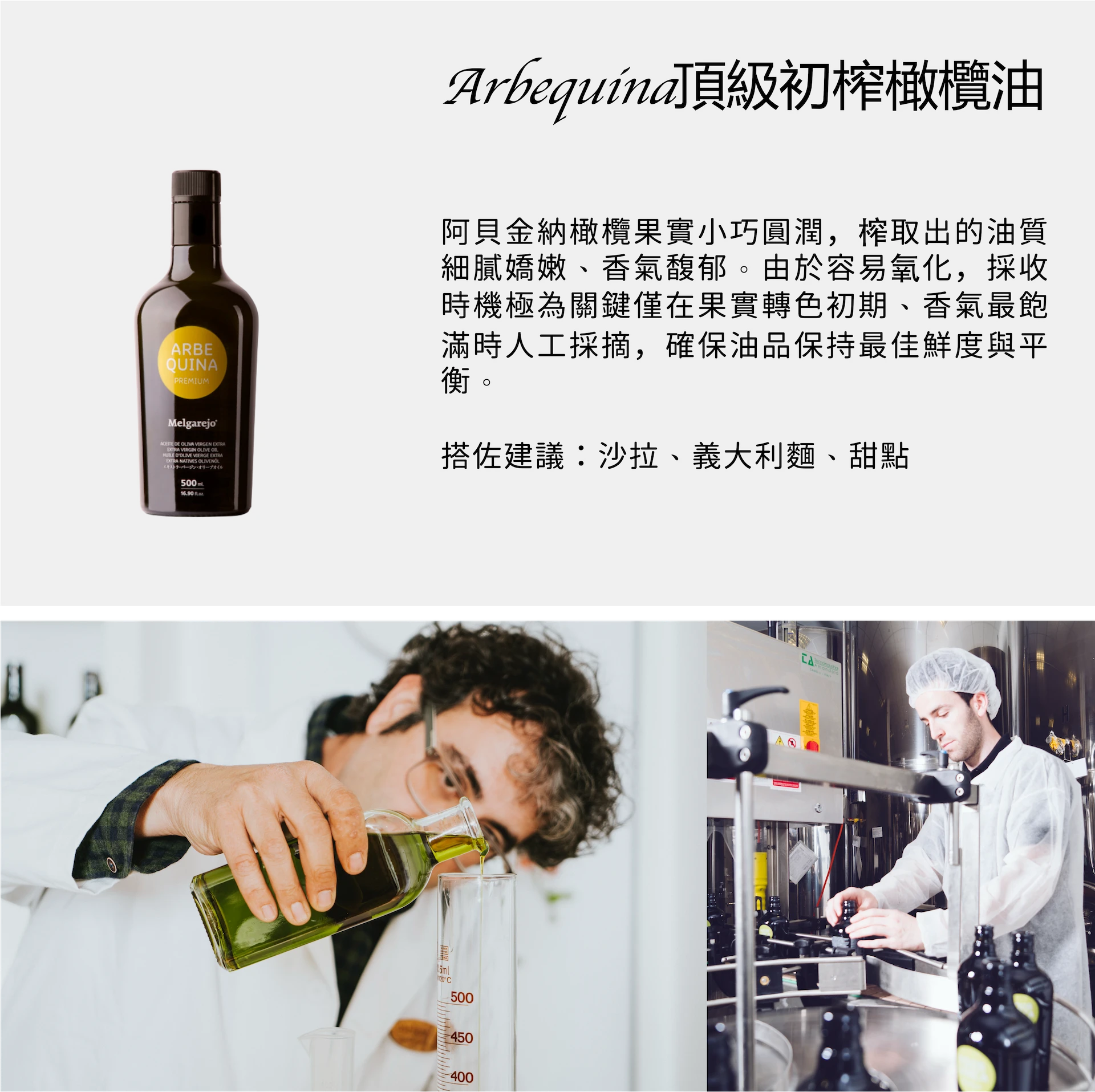 阿貝金納頂級初榨橄欖油特色使用方式