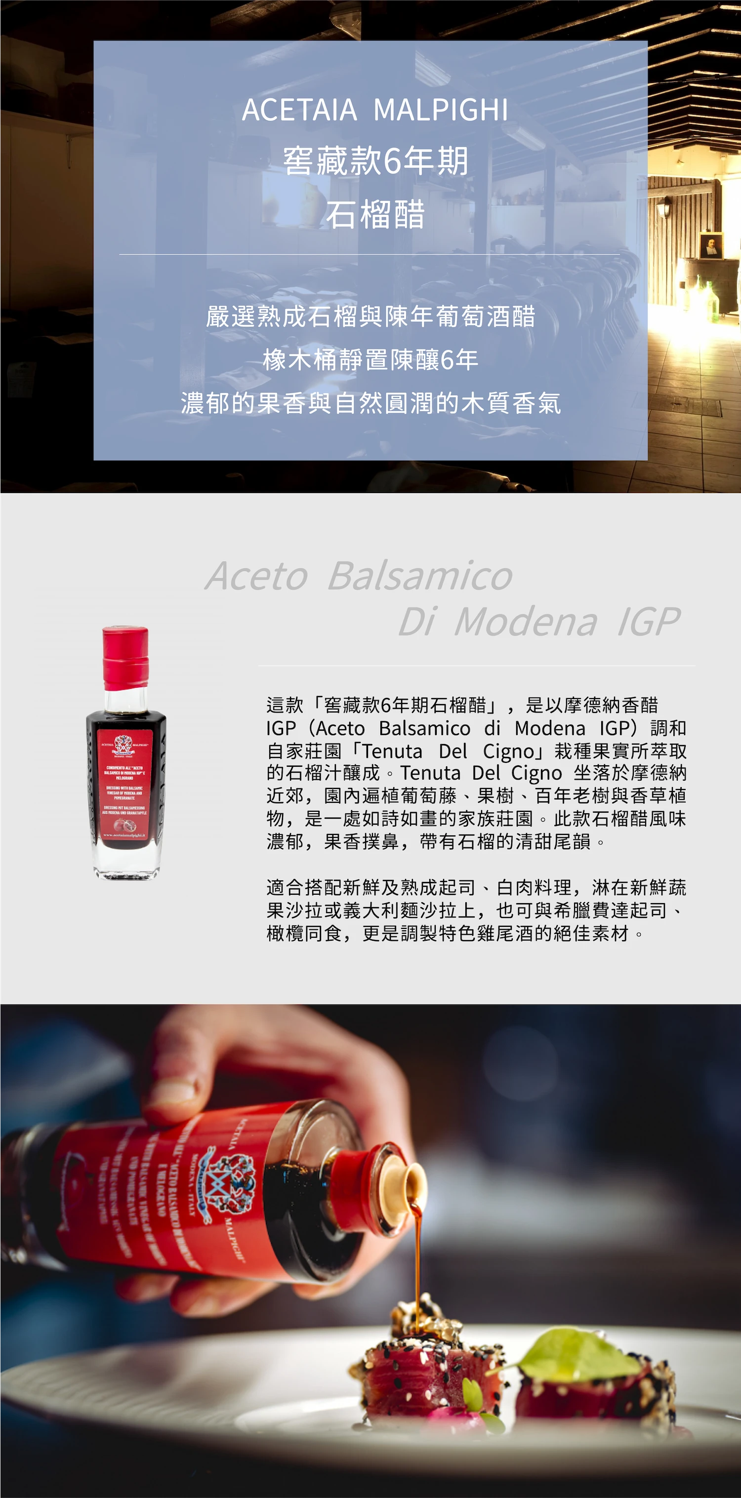 窖藏款,6年陳年醋,石榴醋,義大利,橡木桶