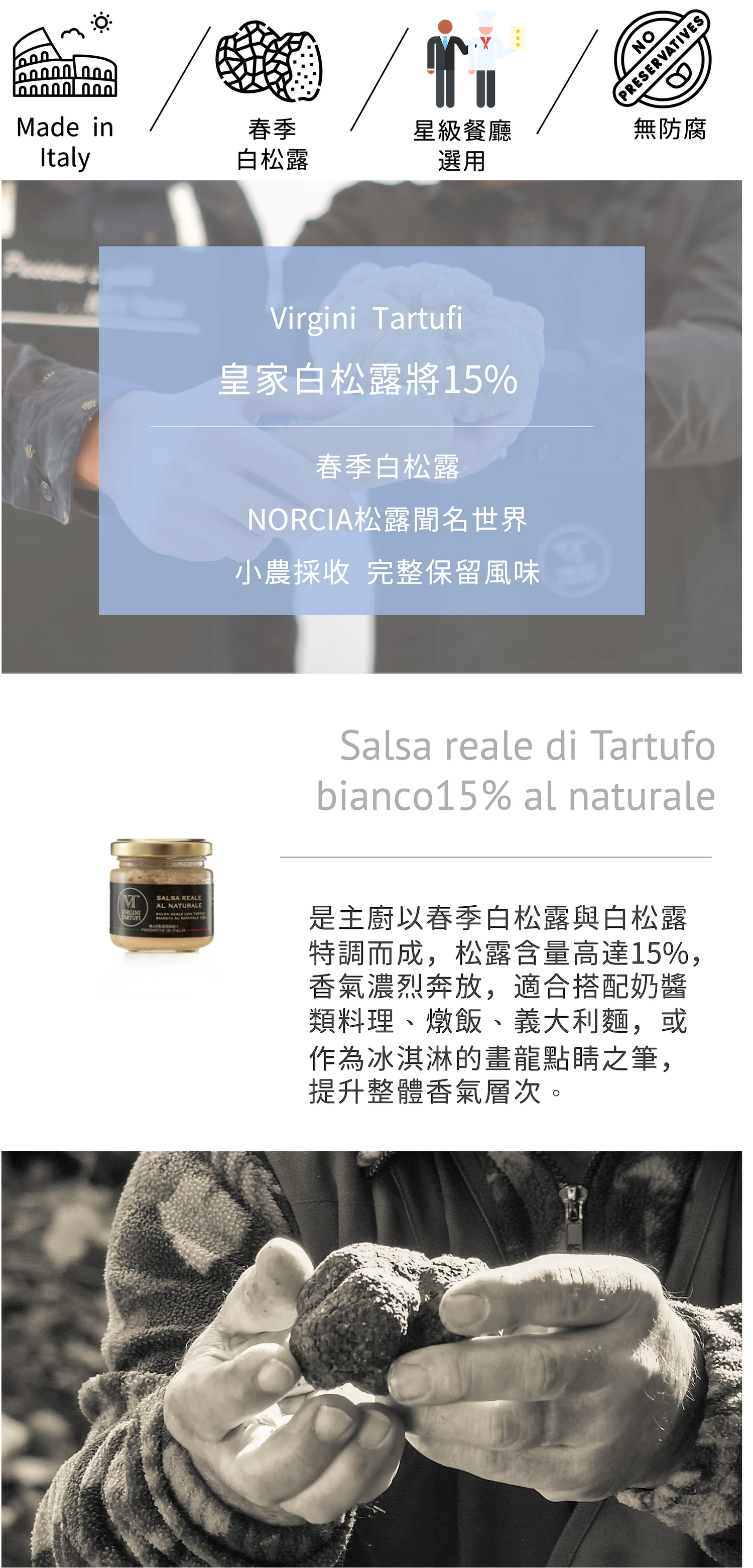 VT原味皇家白松露醬15％ 80g