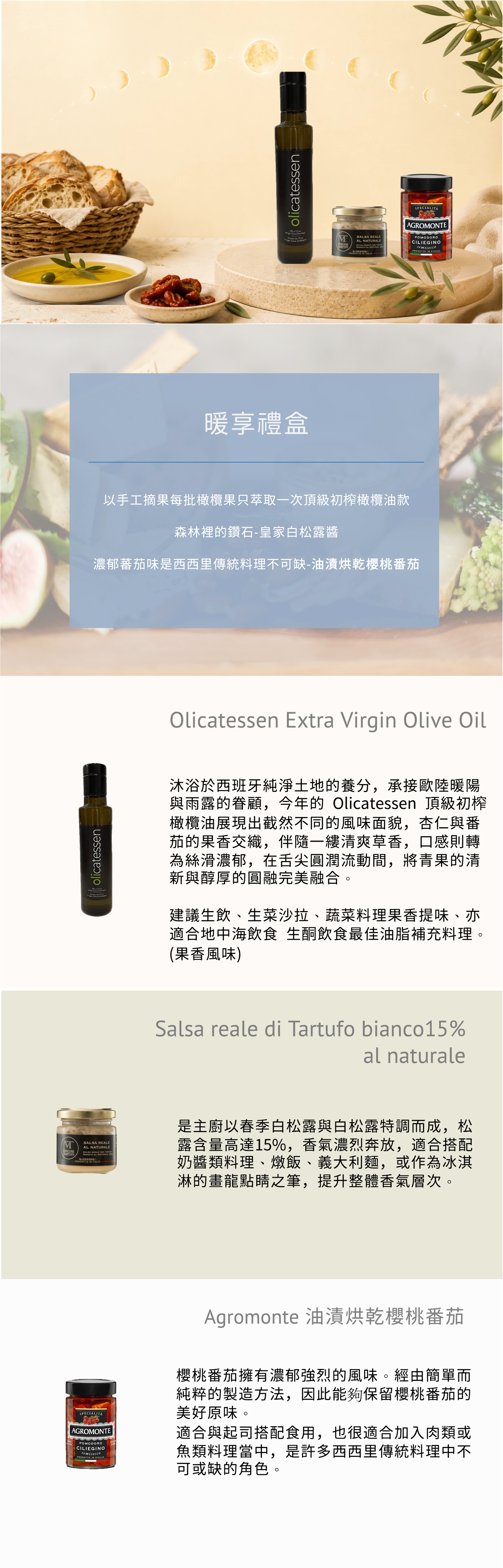 中秋禮盒,精緻禮盒,頂級初榨橄欖油組