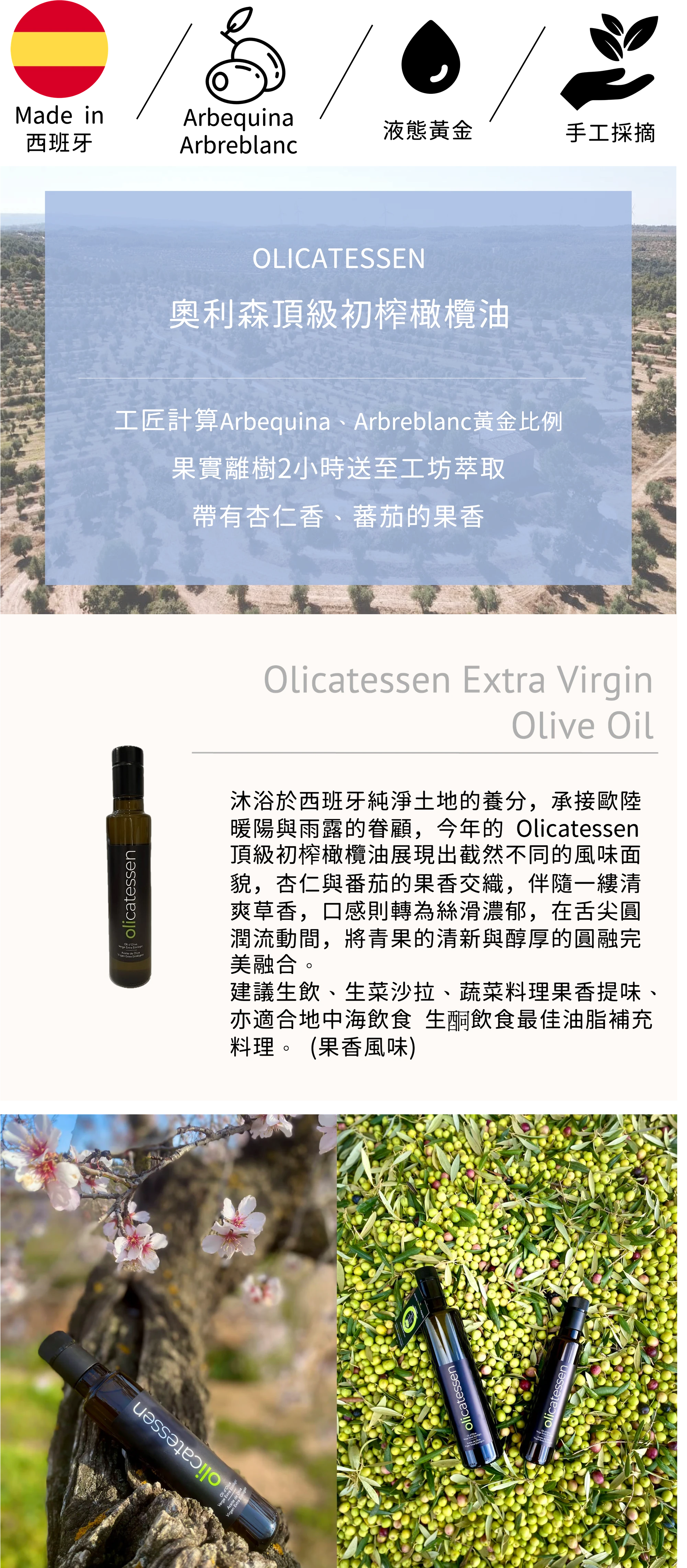 Olicatessen 2345特級初榨橄欖油,冷壓提煉,莊園典藏款