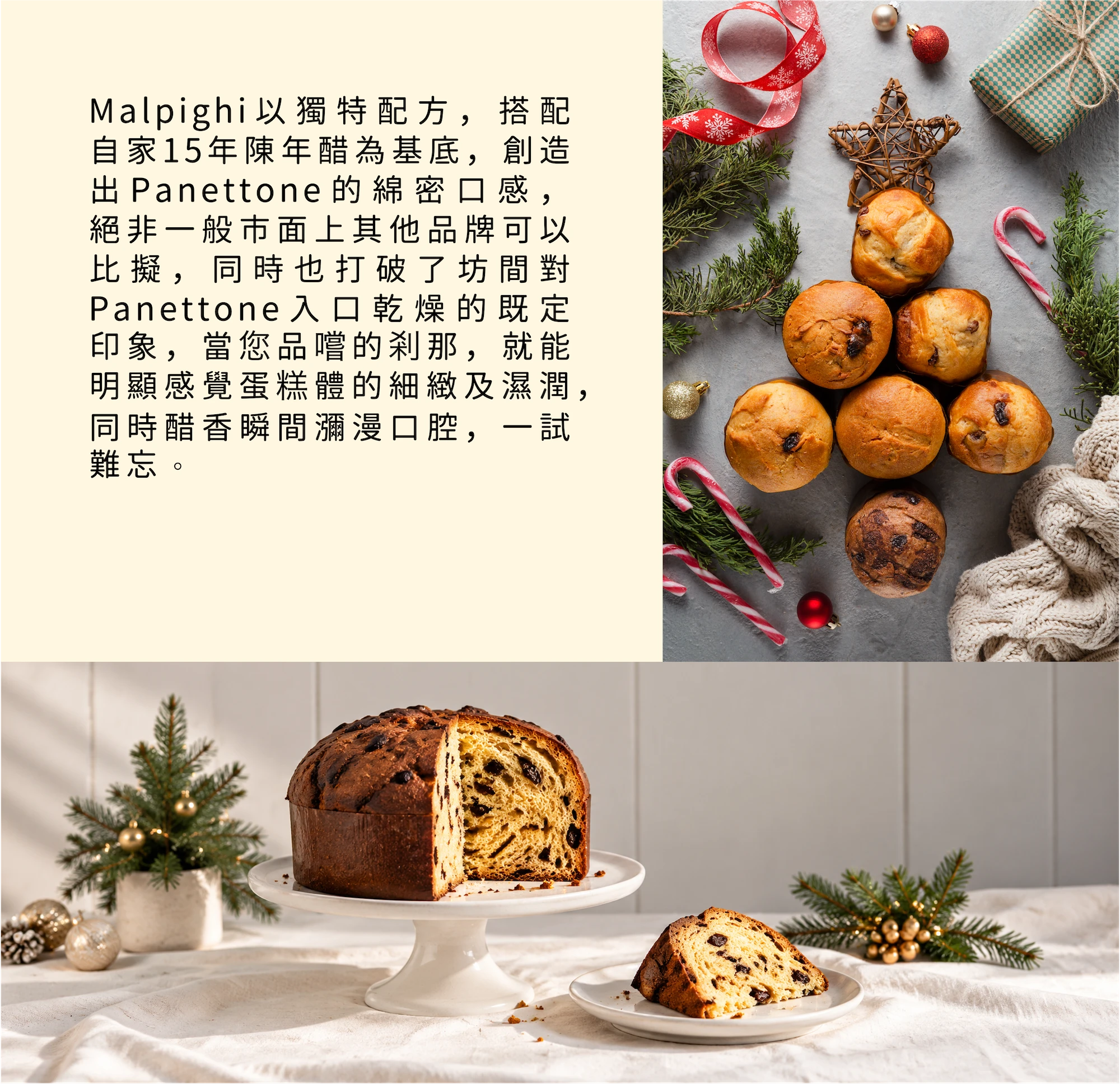 巴薩米克醋潘納朵尼蛋糕