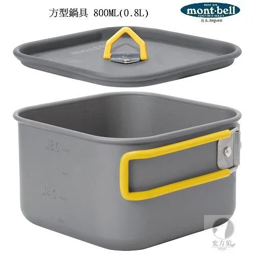 mont-bell 日本方型鍋具 800ML [北方狼] 1124598
