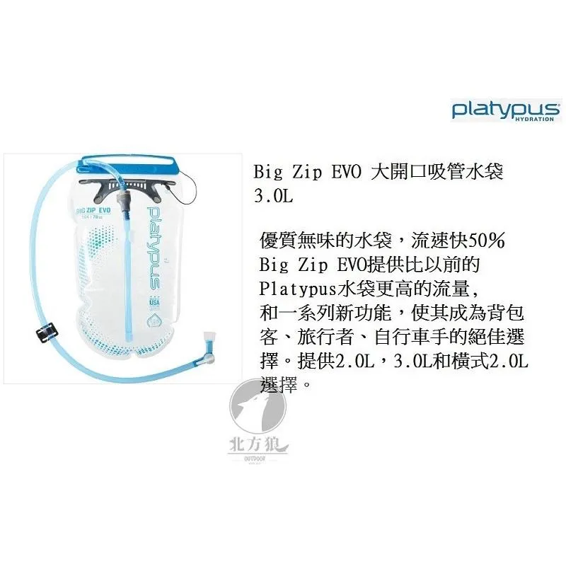Platypus 鴨嘴獸 美國 Big Zip EVO 3.0L 大開口吸管水袋 10857-7折優惠