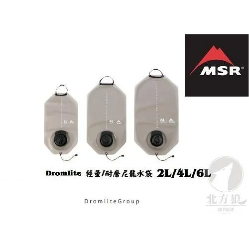MSR Dromlite 輕量耐磨水袋 摺疊水袋 便攜水袋 09583 09584 09585-7折優惠