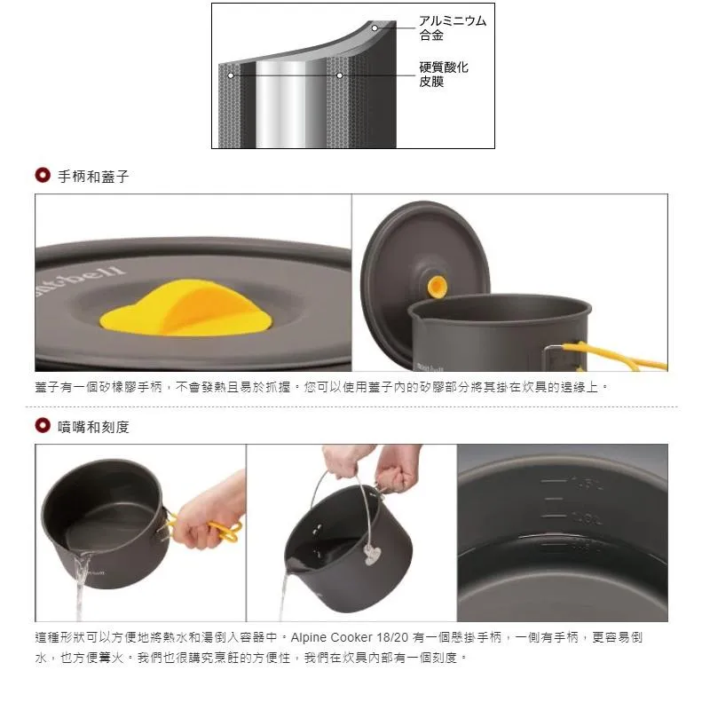 mont-bell 日本 ALPINE COOKER 20 鋁合鍋具 [北方狼] 1124903