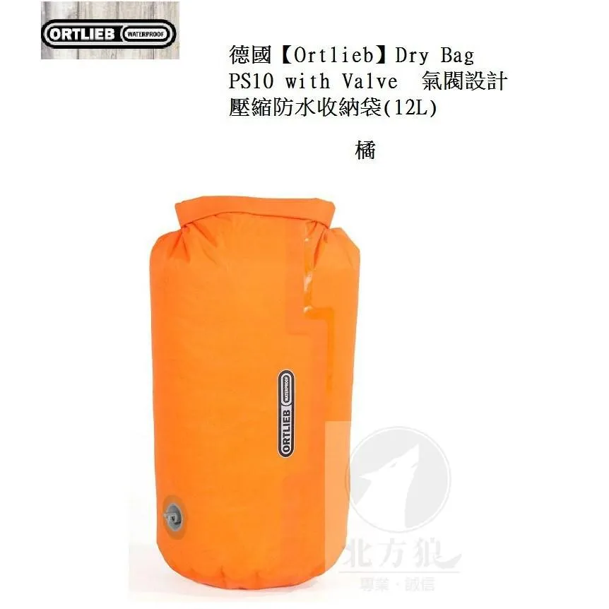 [北方狼]德國ORTLIEB 12L 氣閥設計壓縮防水收納袋/壓縮防水袋 #K2202#K2232#K2222 7折優惠
