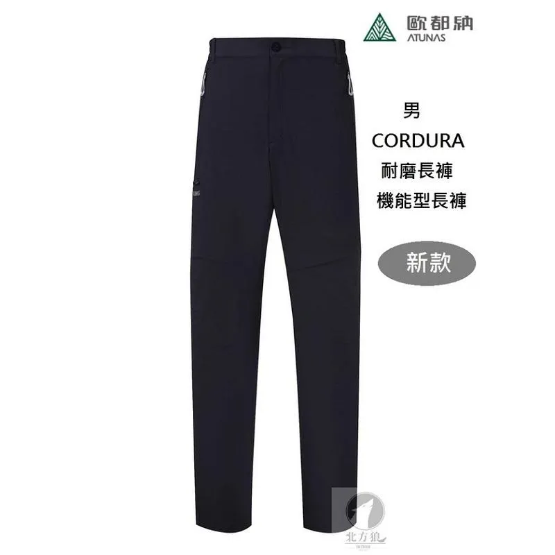 ATUNAS 歐都納 男長褲 CORDURA 耐磨長褲 A1PABB01M