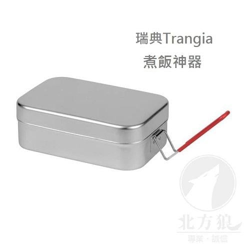 Trangia 瑞典  Mess Tin 煮飯神器 大紅把手/大黑把手[北方狼] 500309 500209